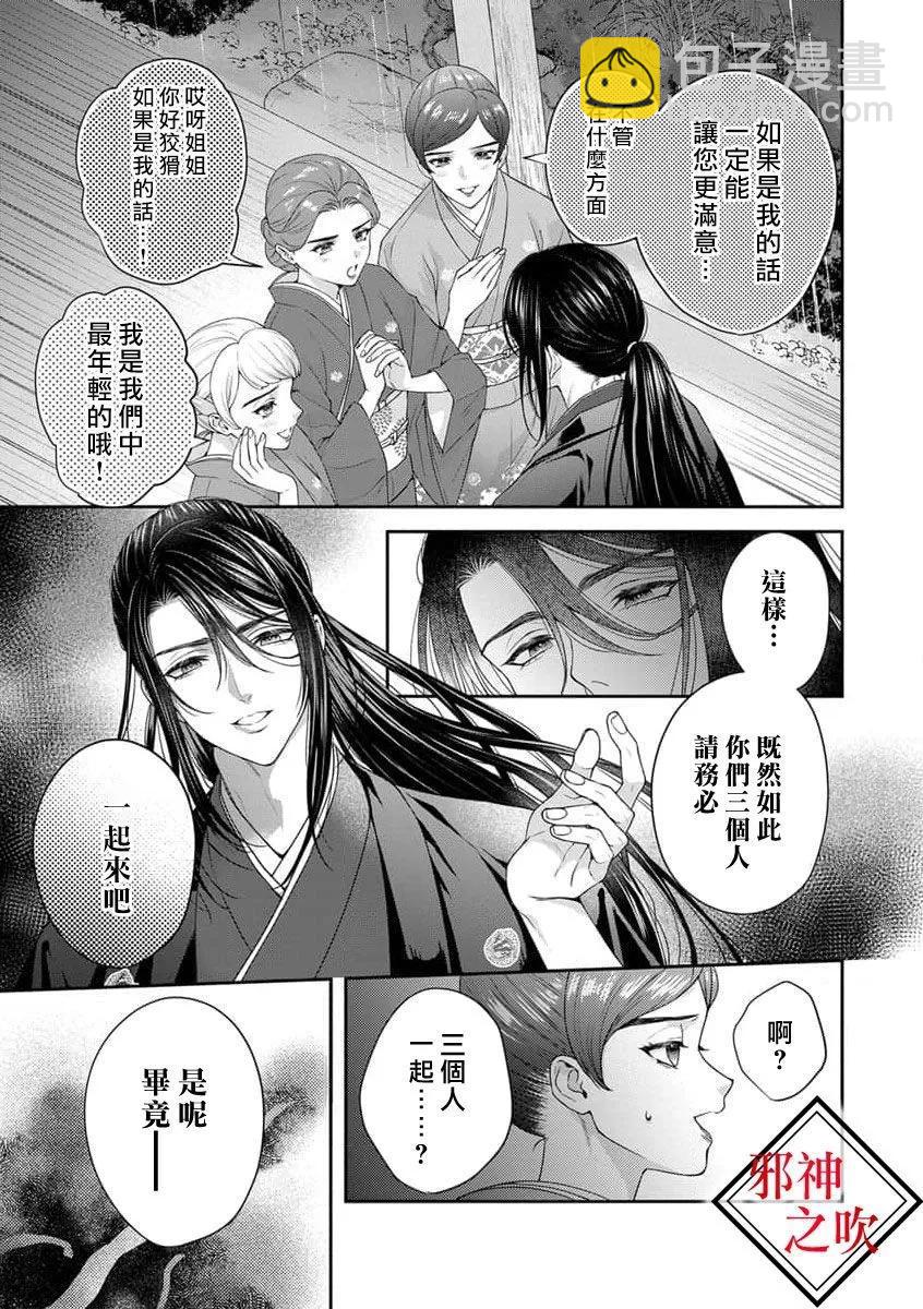 《嫁给祟神》第07话 第16页