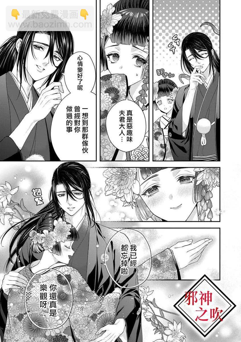 《嫁给祟神》第07话 第18页