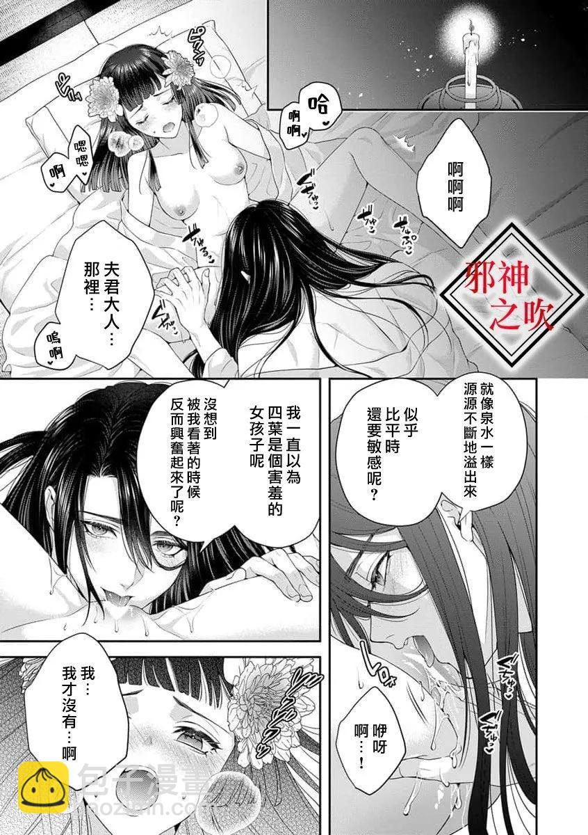 《嫁给祟神》第07话 第22页