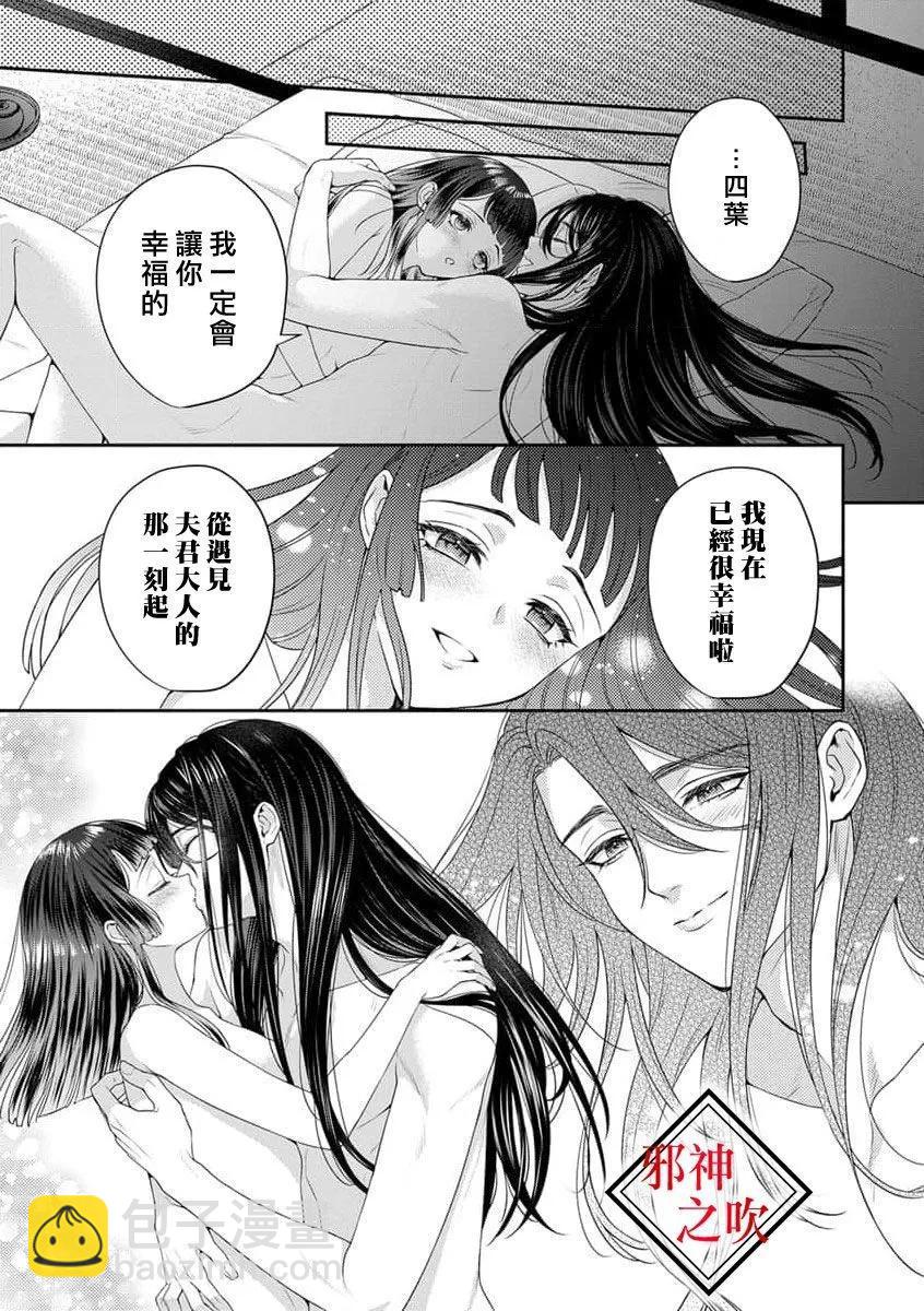 《嫁给祟神》第07话 第26页