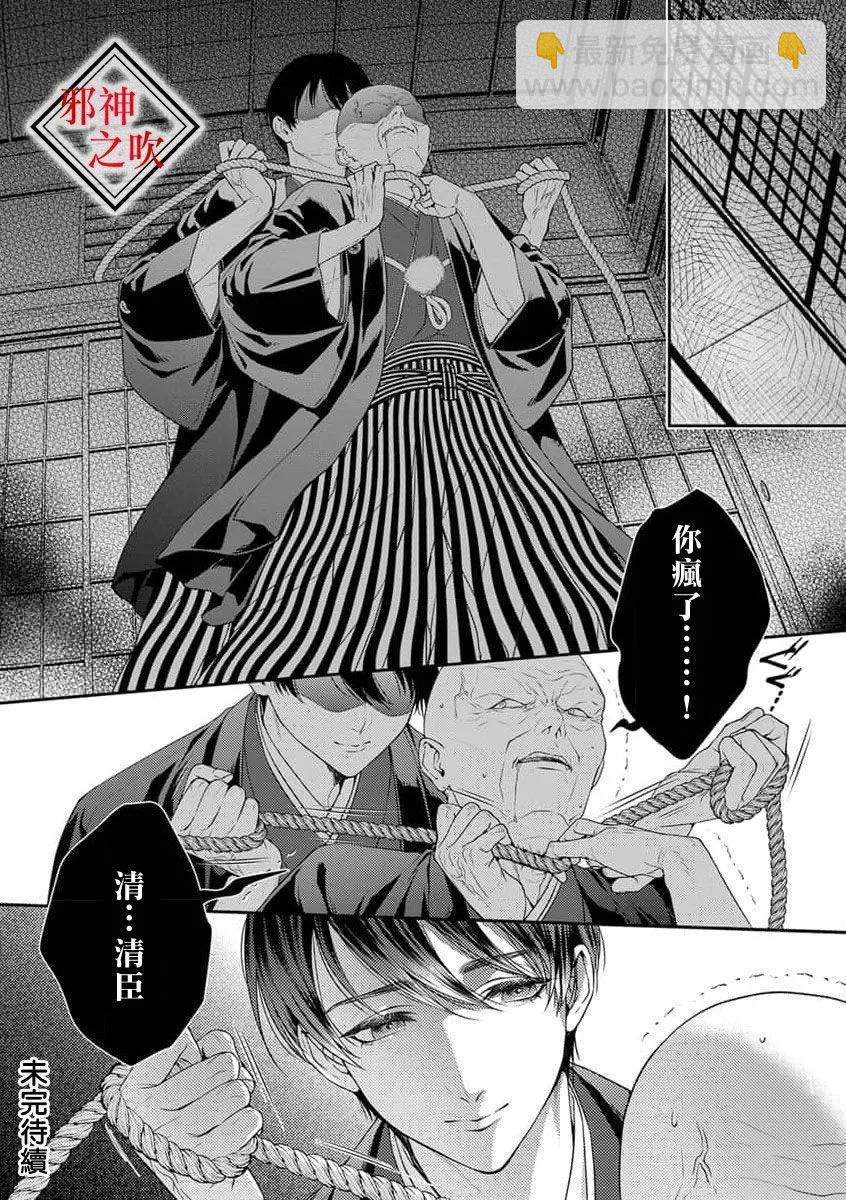 《嫁给祟神》第07话 第27页