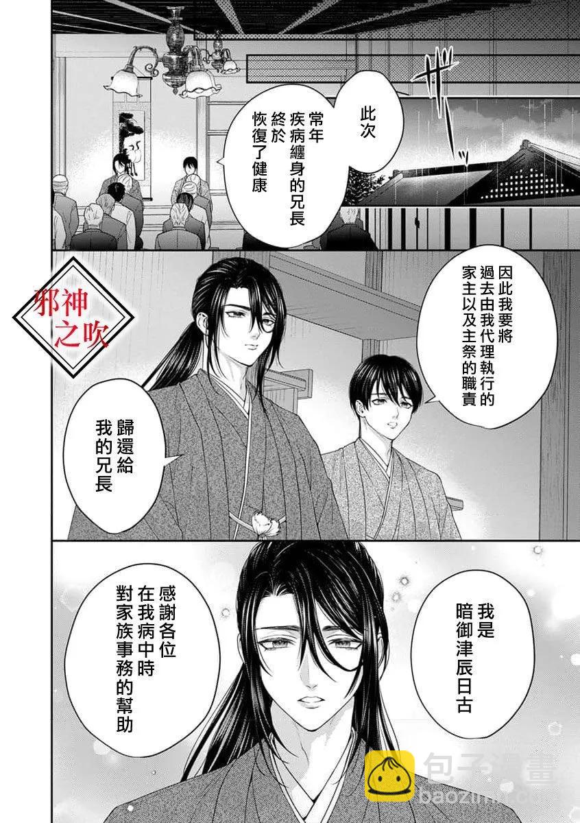 《嫁给祟神》第07话 第5页