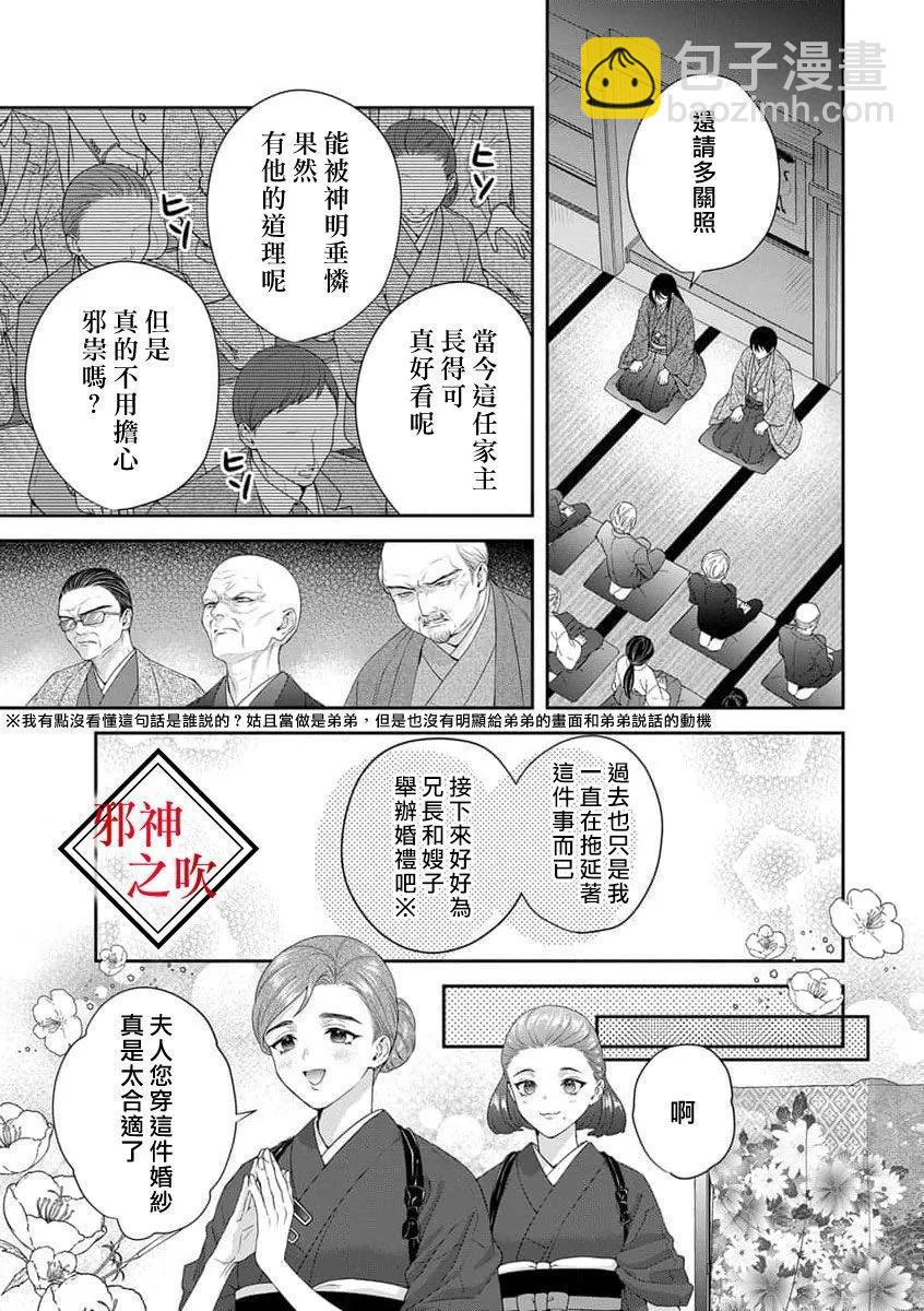 《嫁给祟神》第07话 第6页