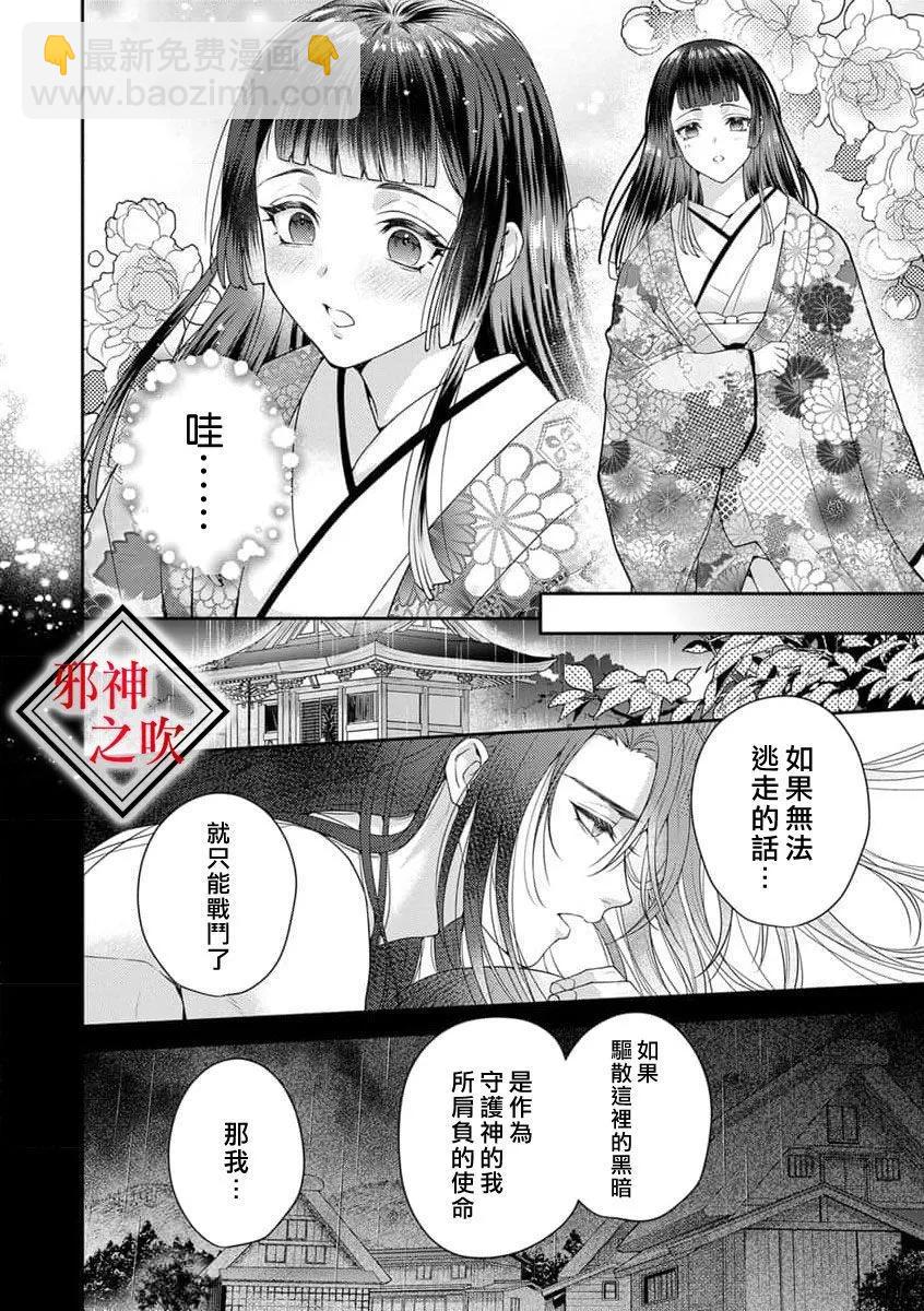 《嫁给祟神》第07话 第7页