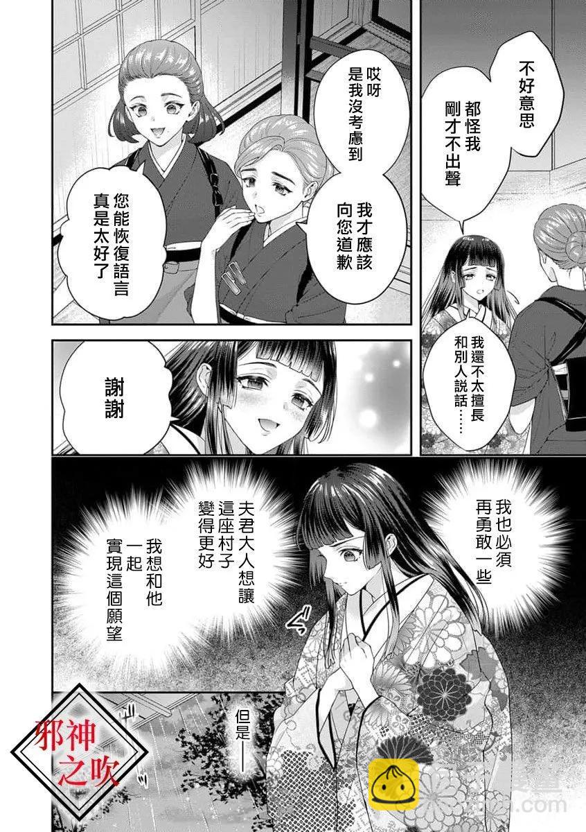 《嫁给祟神》第07话 第9页