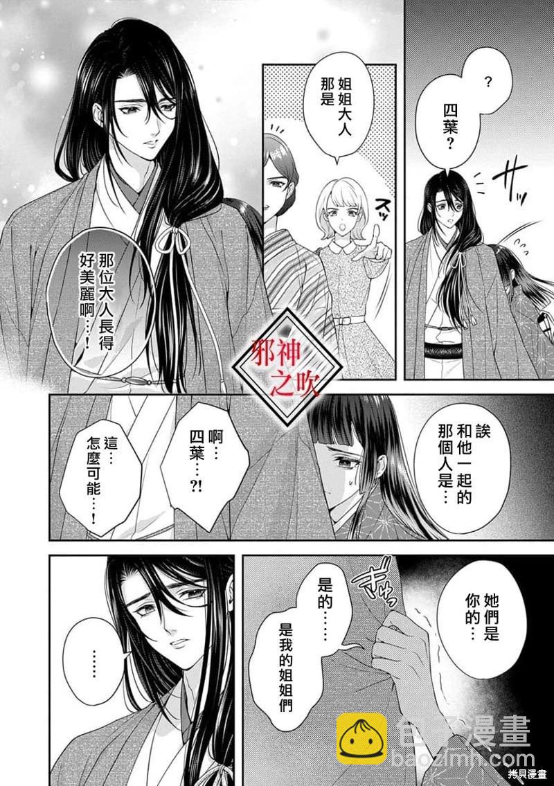 《嫁给祟神》第06话 第14页