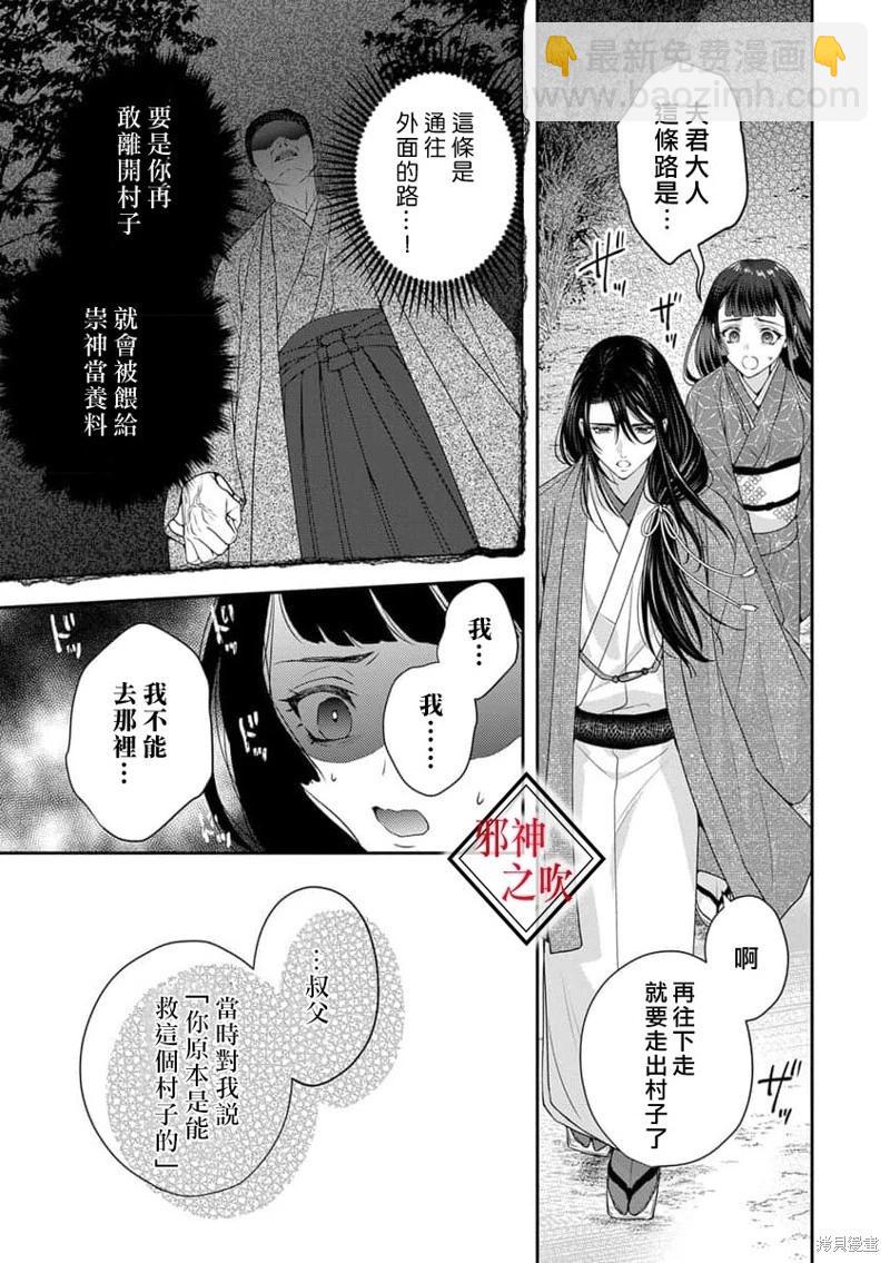 《嫁给祟神》第06话 第17页