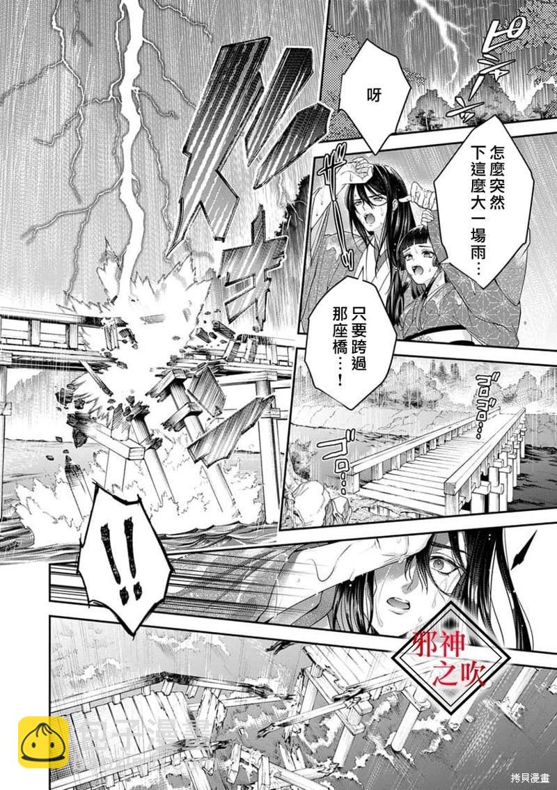 《嫁给祟神》第06话 第20页