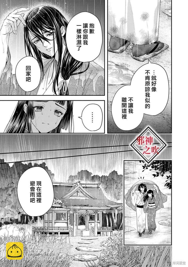 《嫁给祟神》第06话 第21页
