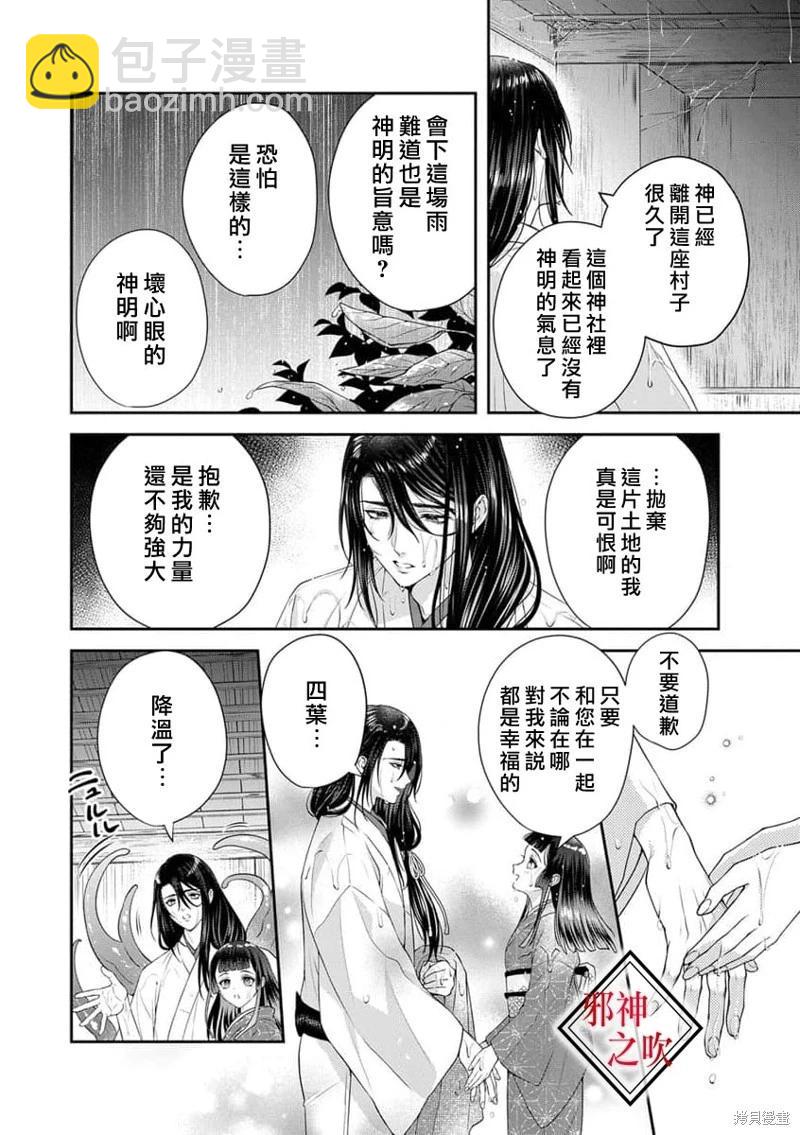 《嫁给祟神》第06话 第22页