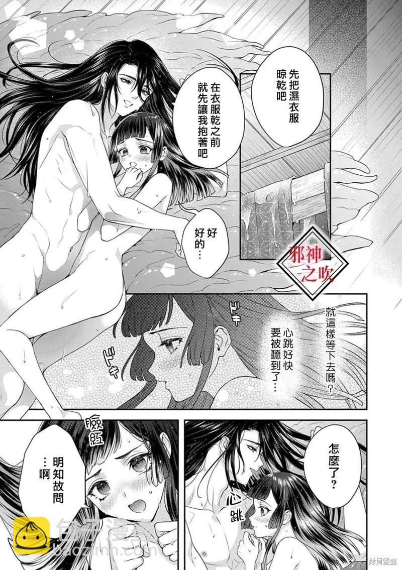 《嫁给祟神》第06话 第23页