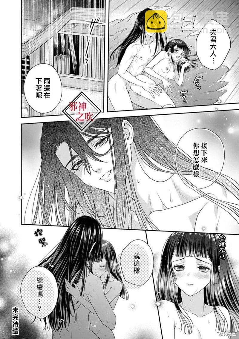 《嫁给祟神》第06话 第26页