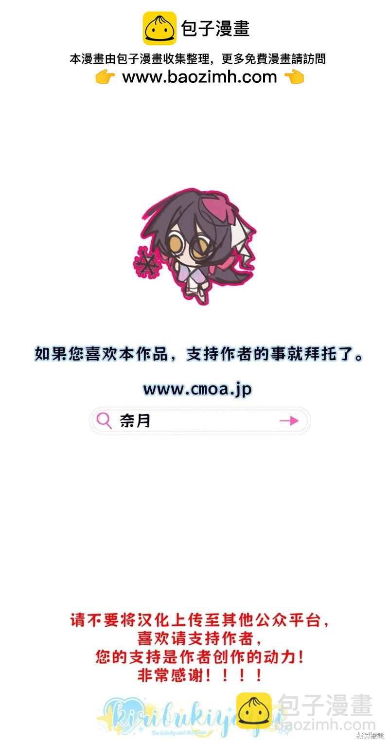 《嫁给祟神》第06话 第2页