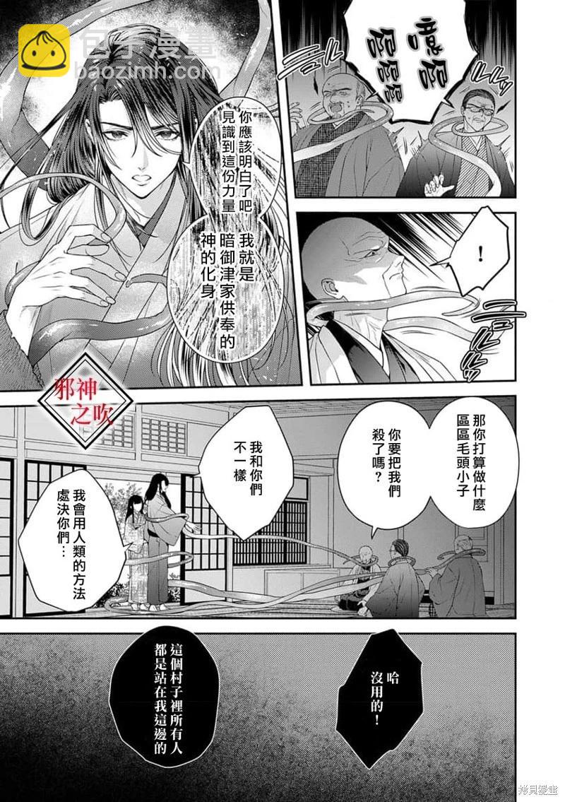 《嫁给祟神》第06话 第5页