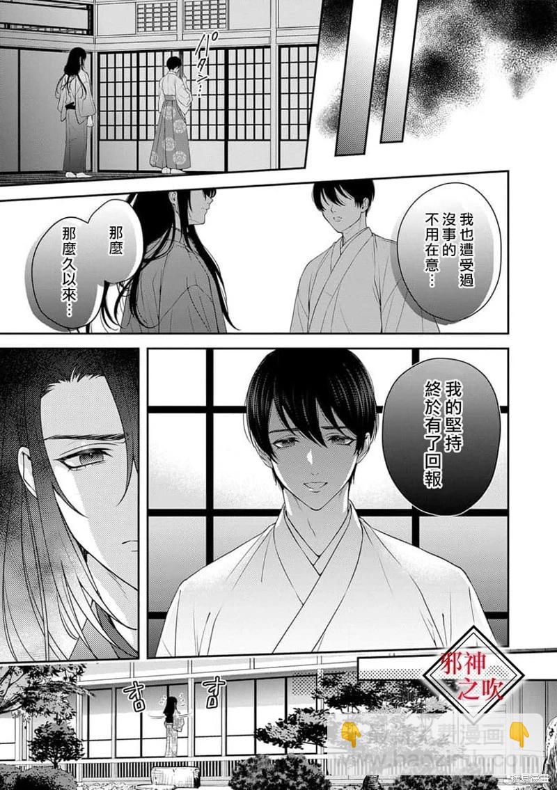 《嫁给祟神》第06话 第7页