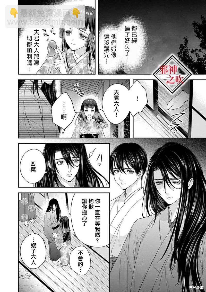 《嫁给祟神》第06话 第8页