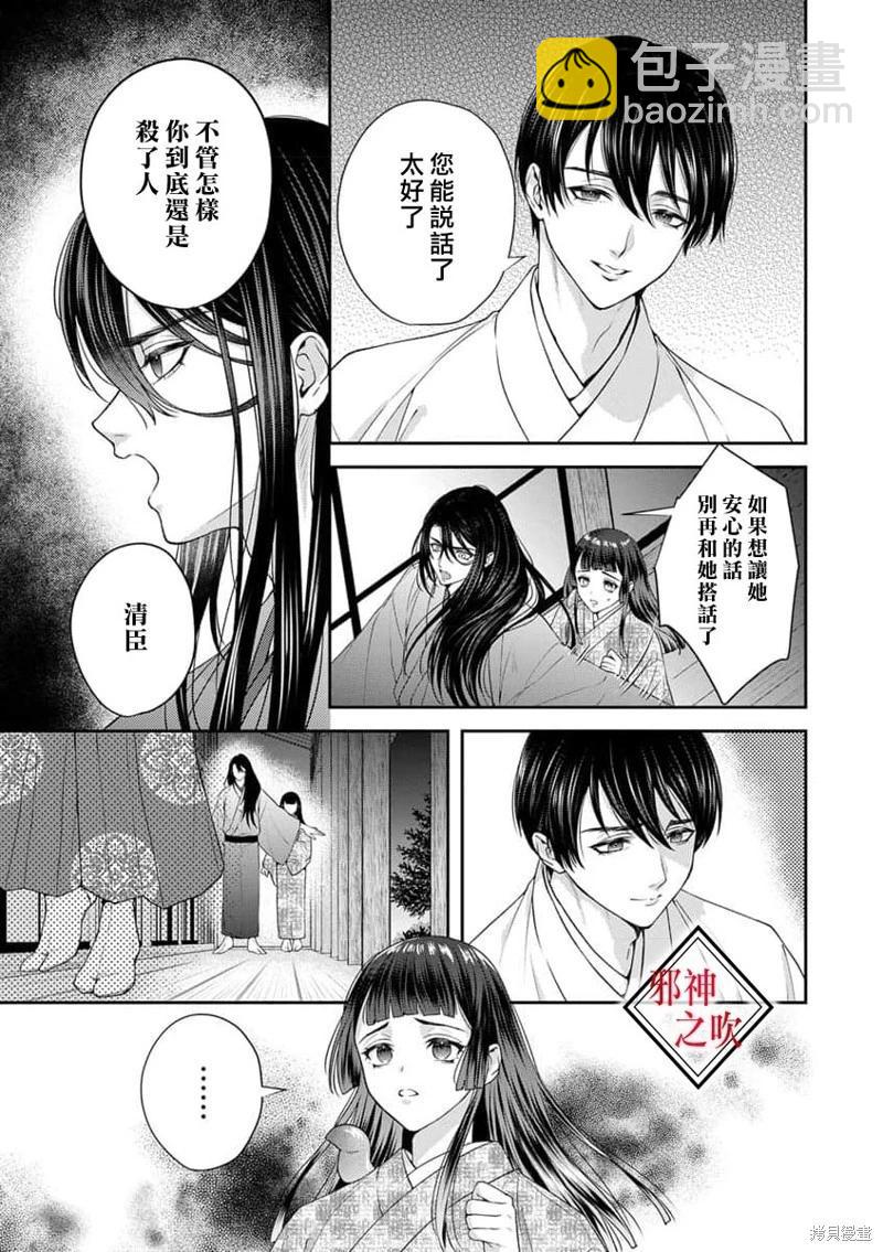 《嫁给祟神》第06话 第9页