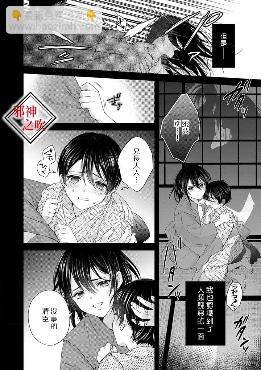 《嫁给祟神》第05话 第10页