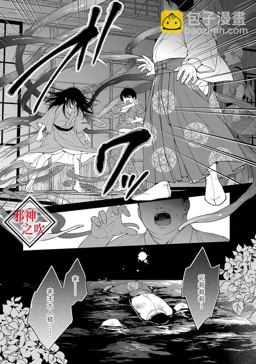 《嫁给祟神》第05话 第12页