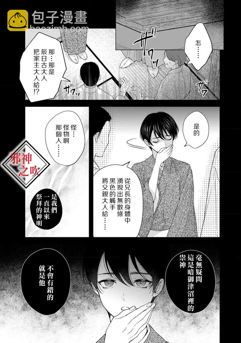 《嫁给祟神》第05话 第13页