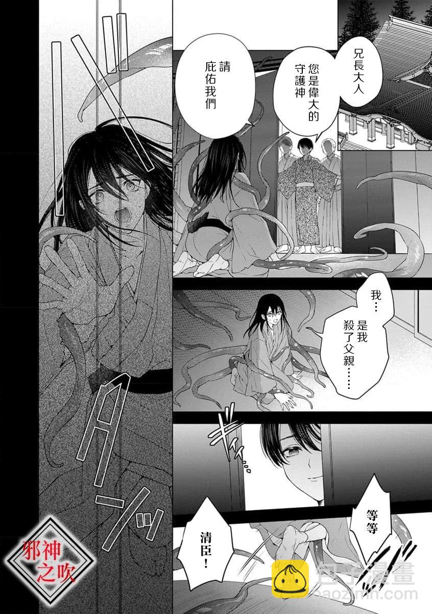 《嫁给祟神》第05话 第14页