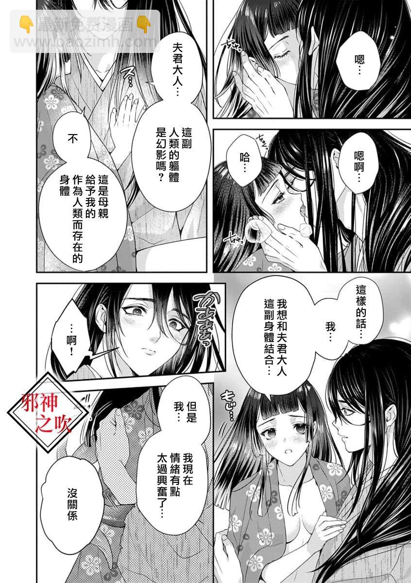 《嫁给祟神》第05话 第16页