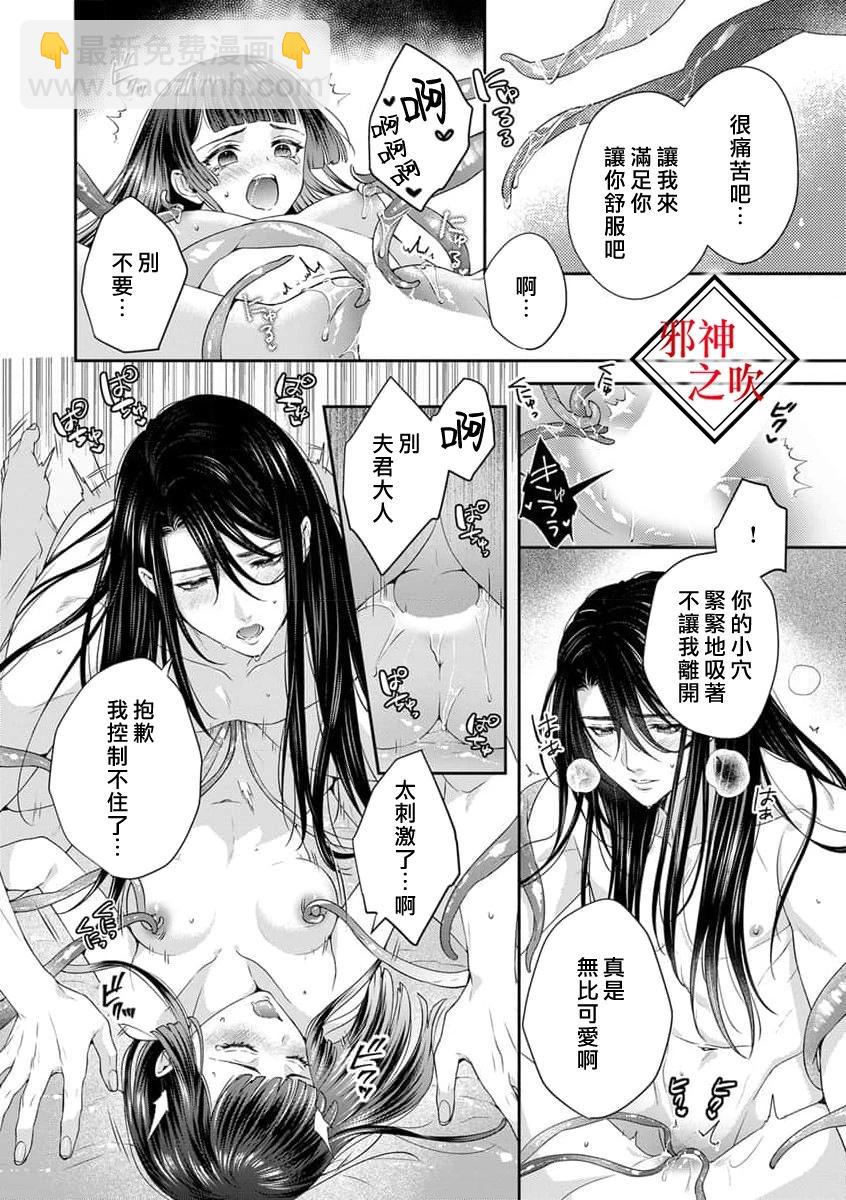 《嫁给祟神》第05话 第22页