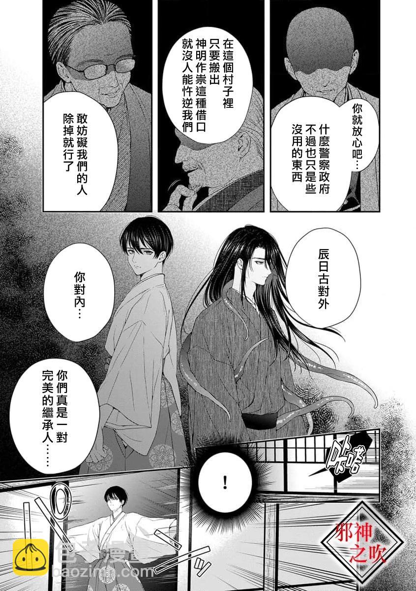 《嫁给祟神》第05话 第27页