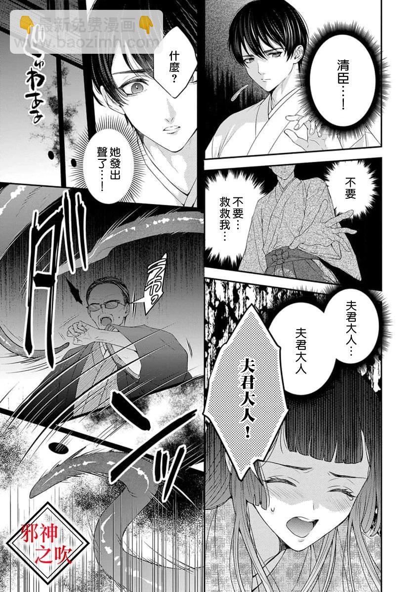 《嫁给祟神》第05话 第29页