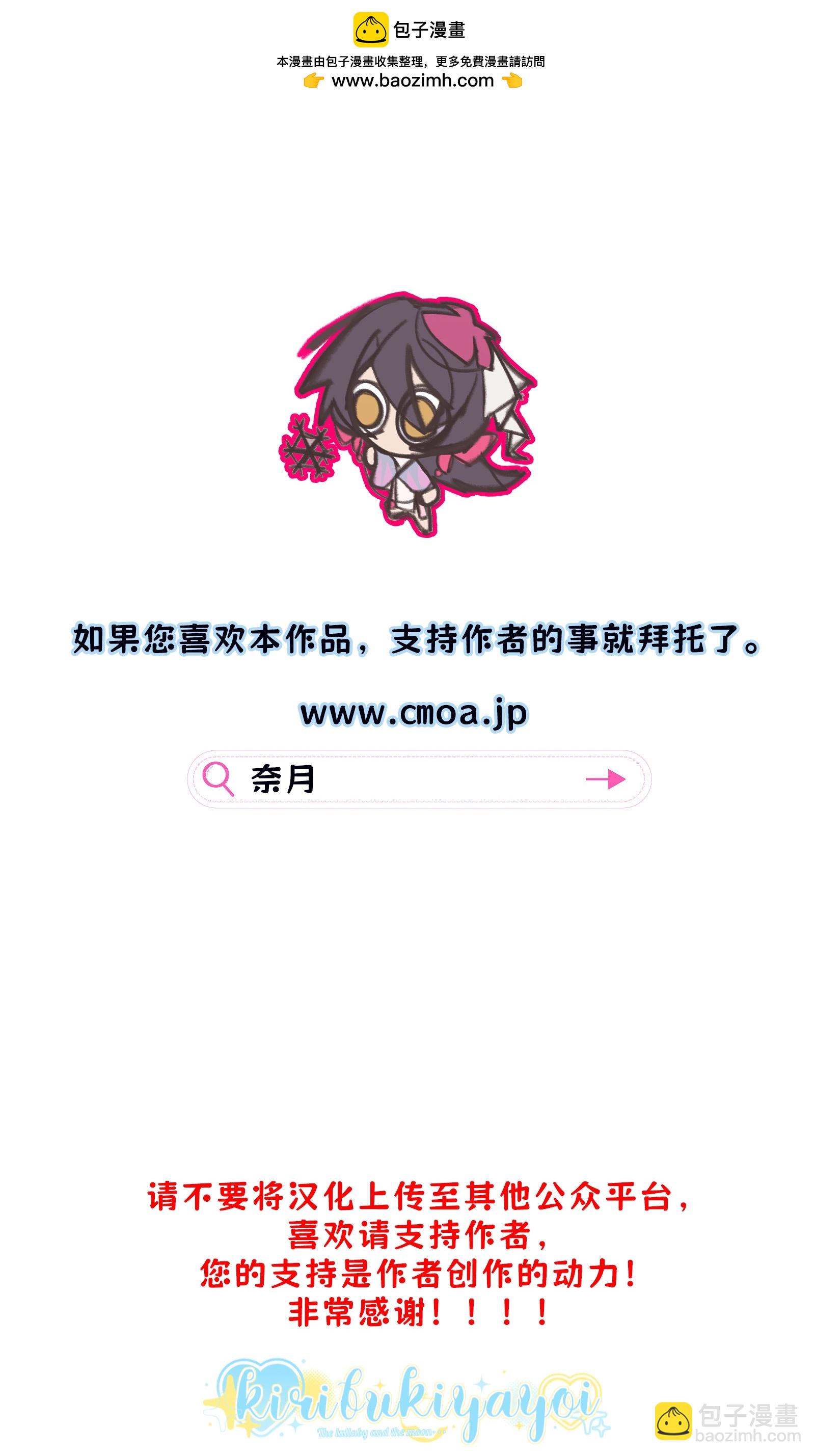 《嫁给祟神》第05话 第2页