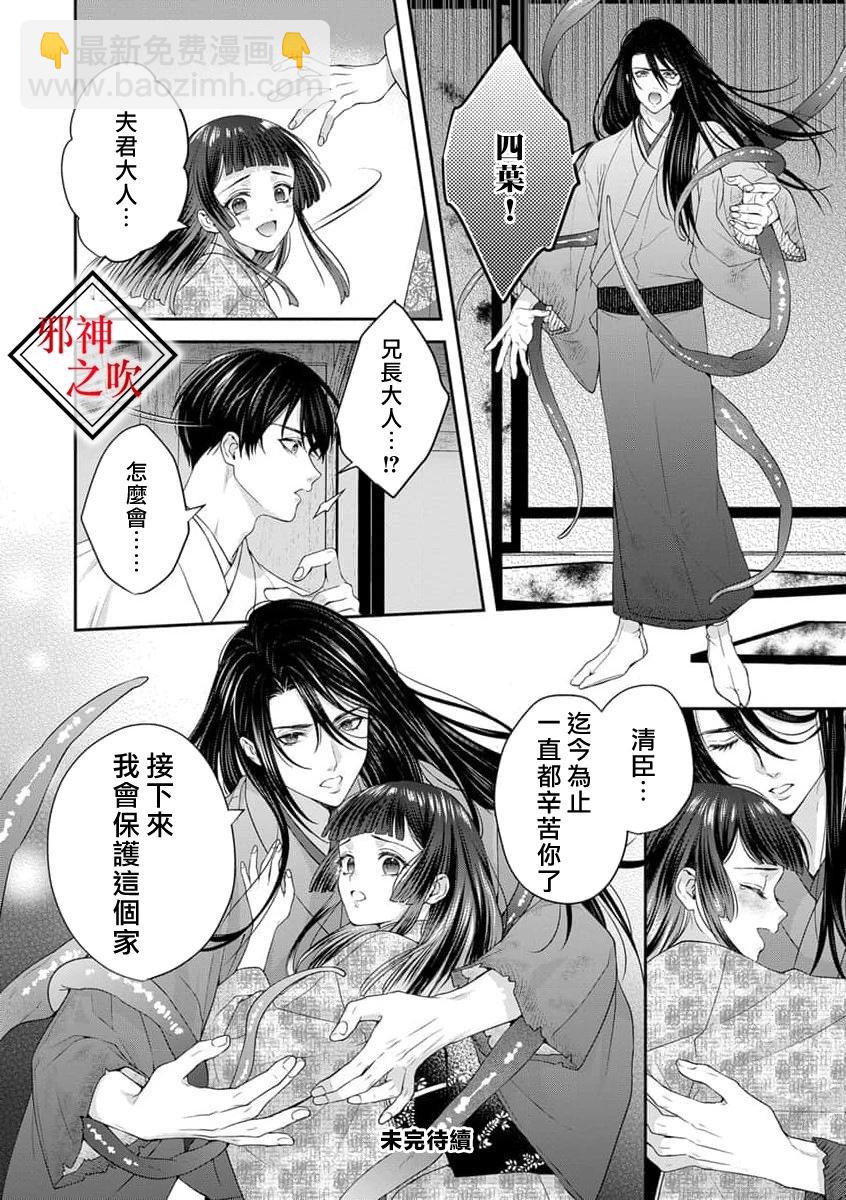 《嫁给祟神》第05话 第30页