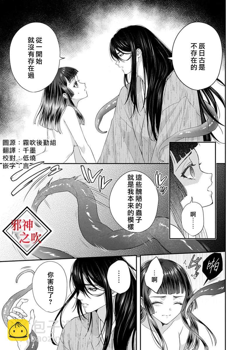 《嫁给祟神》第05话 第3页