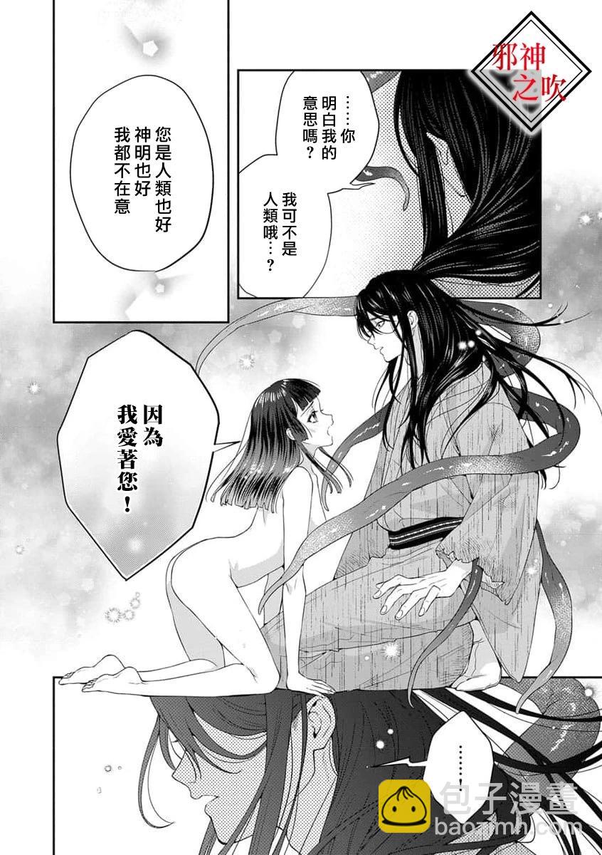 《嫁给祟神》第05话 第6页