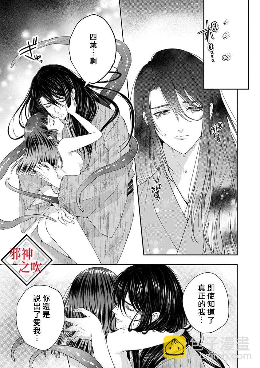 《嫁给祟神》第05话 第7页