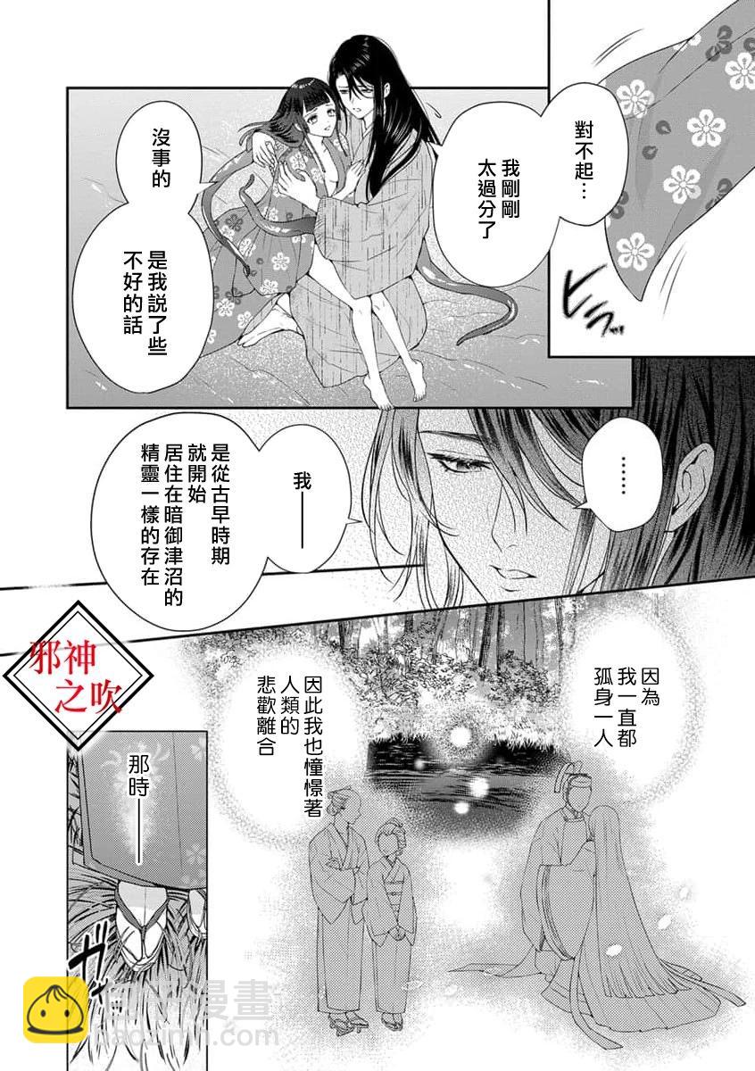 《嫁给祟神》第05话 第8页