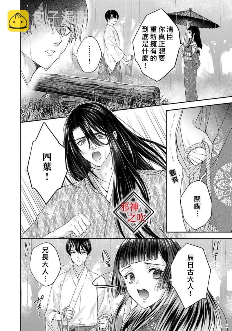 《嫁给祟神》第11话 第10页