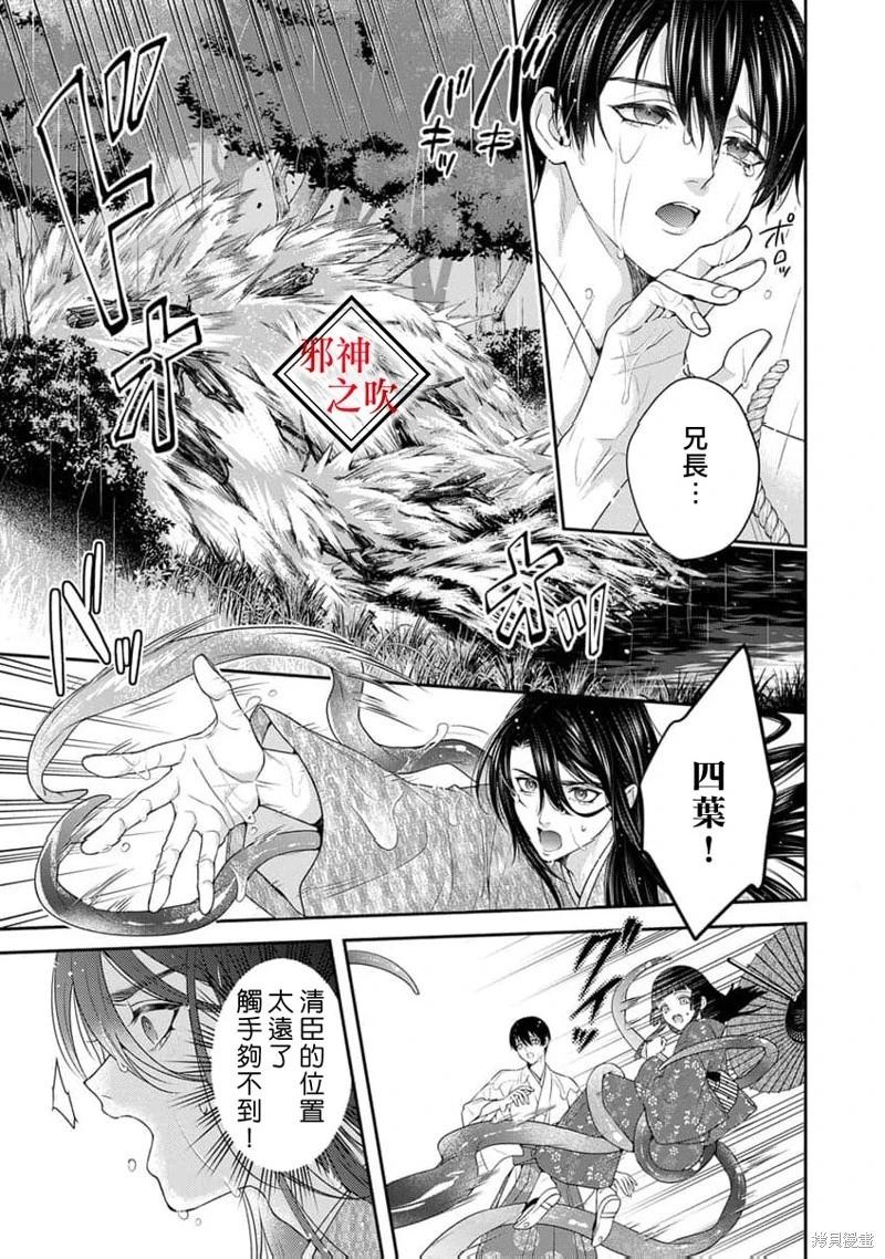 《嫁给祟神》第11话 第11页