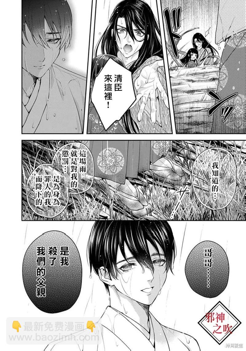 《嫁给祟神》第11话 第12页