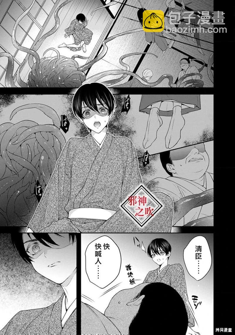 《嫁给祟神》第11话 第13页