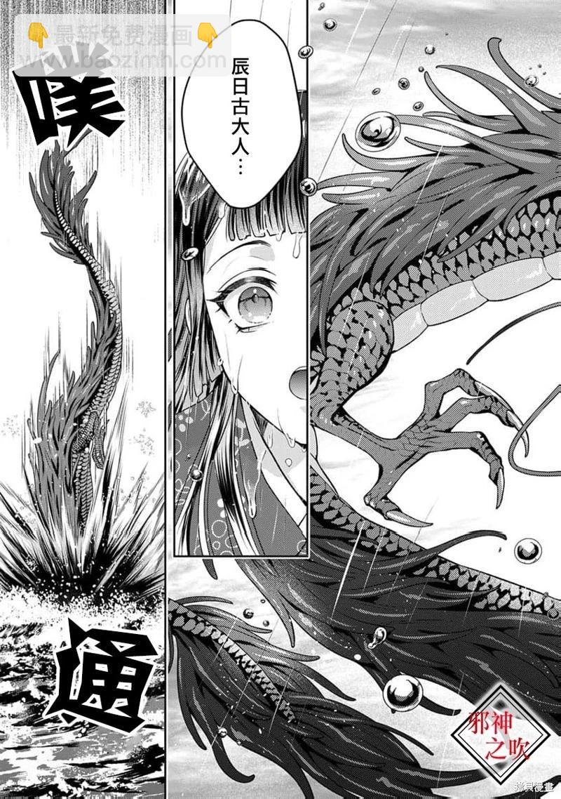 《嫁给祟神》第11话 第17页