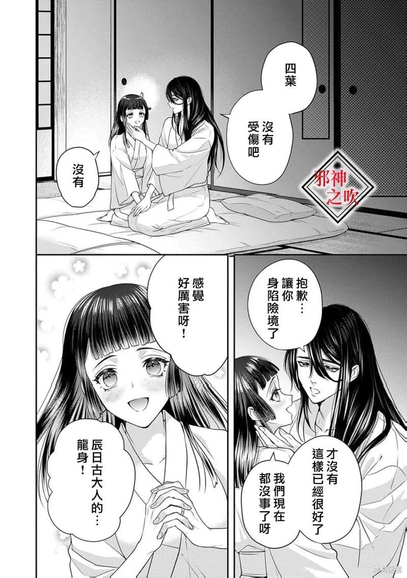 《嫁给祟神》第11话 第24页