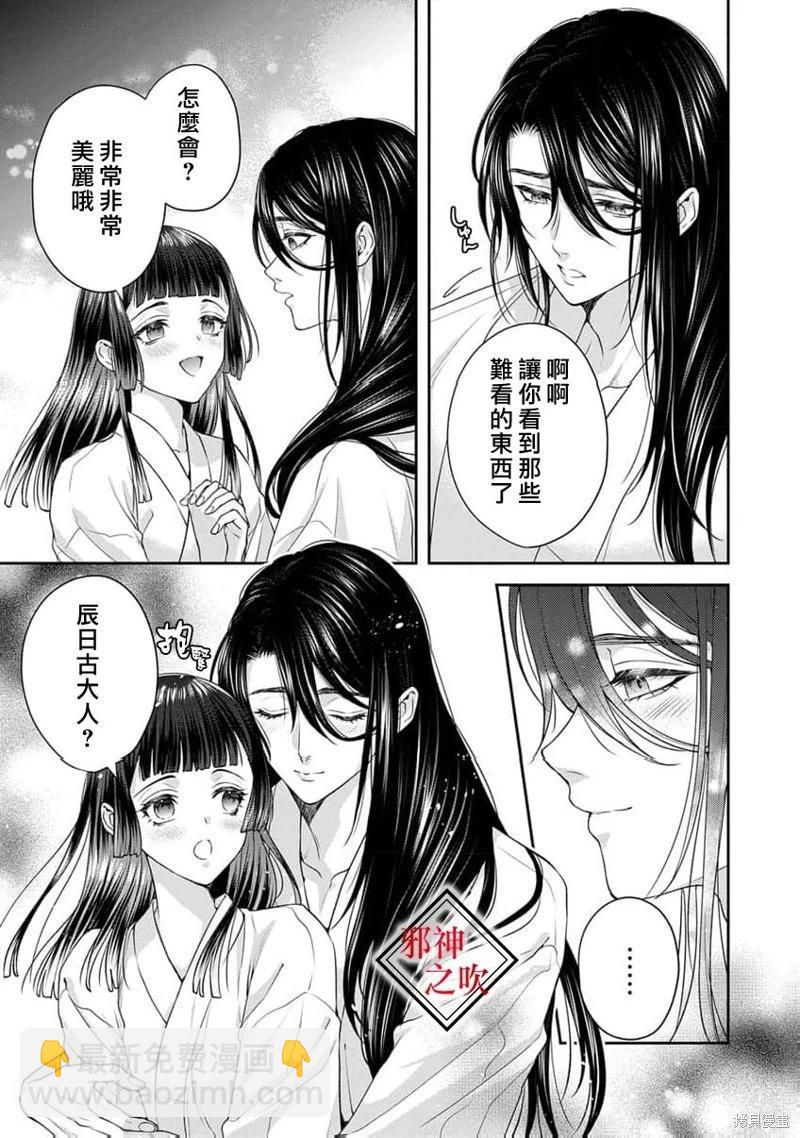 《嫁给祟神》第11话 第25页