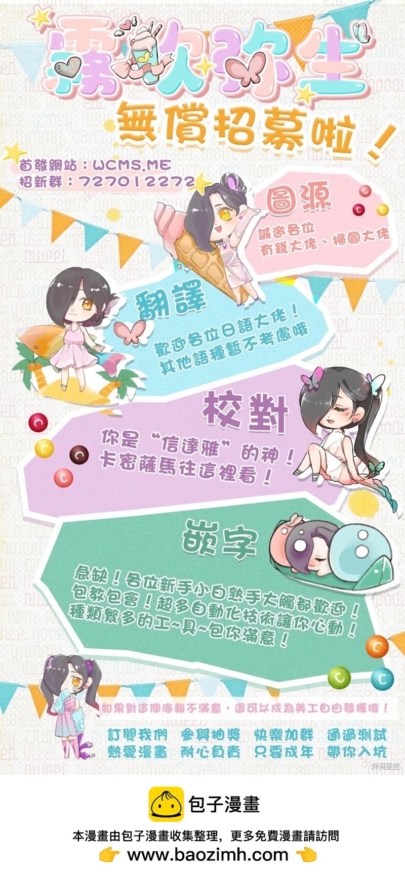 《嫁给祟神》第11话 第31页