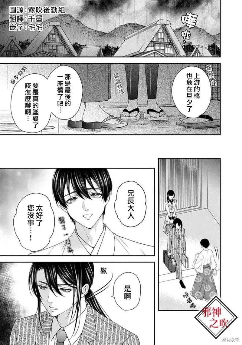 《嫁给祟神》第11话 第3页