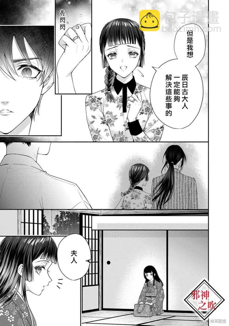 《嫁给祟神》第11话 第5页