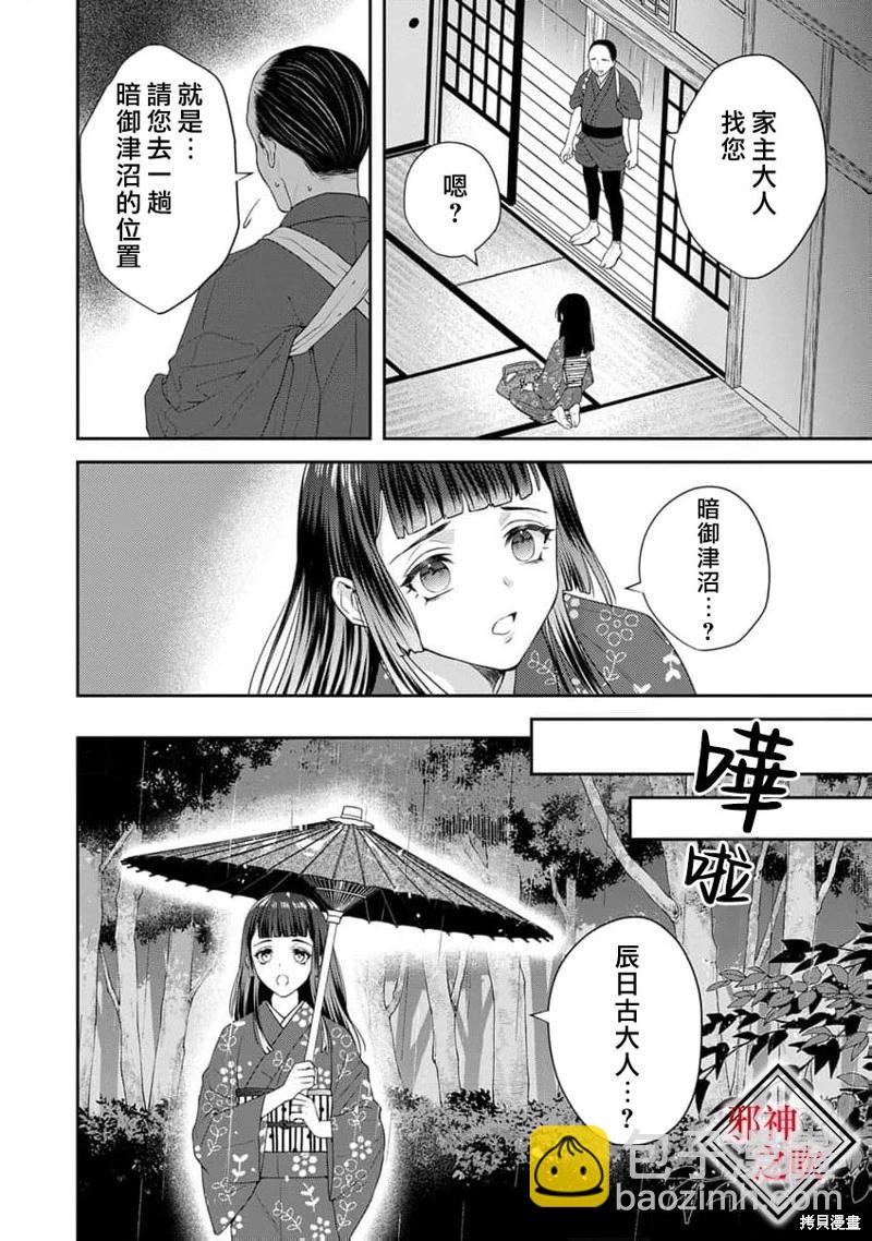 《嫁给祟神》第11话 第6页