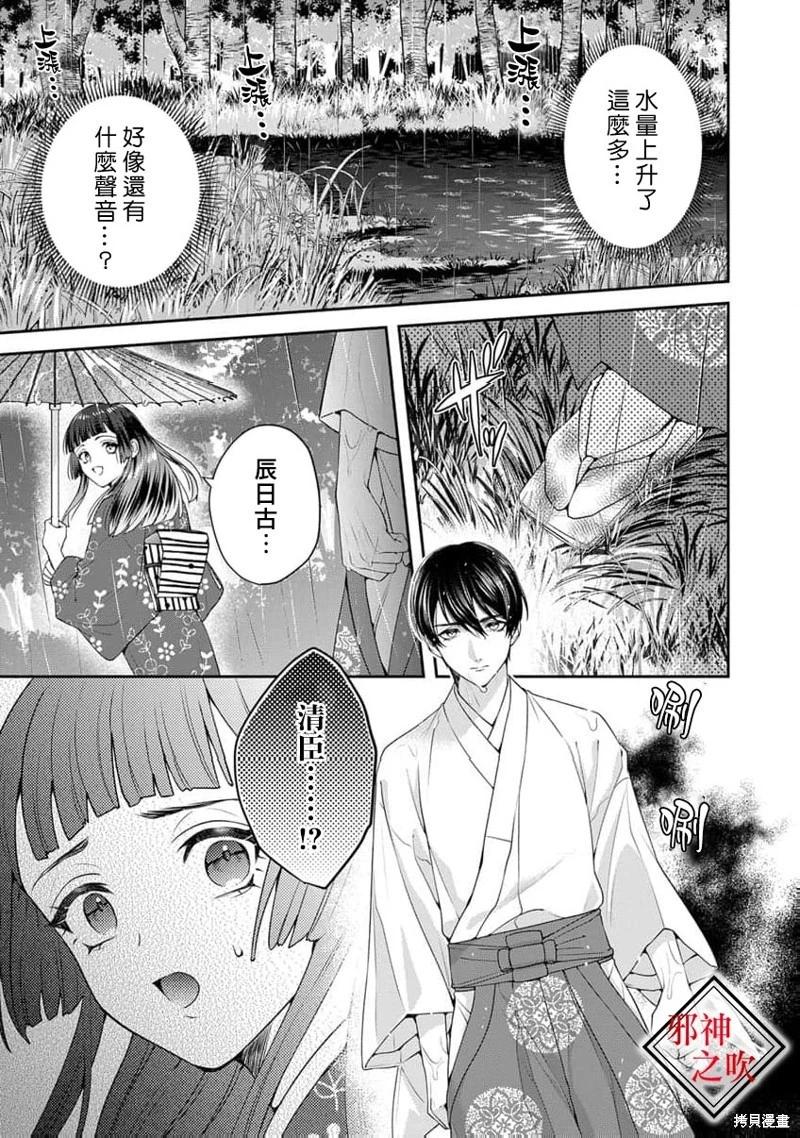 《嫁给祟神》第11话 第7页
