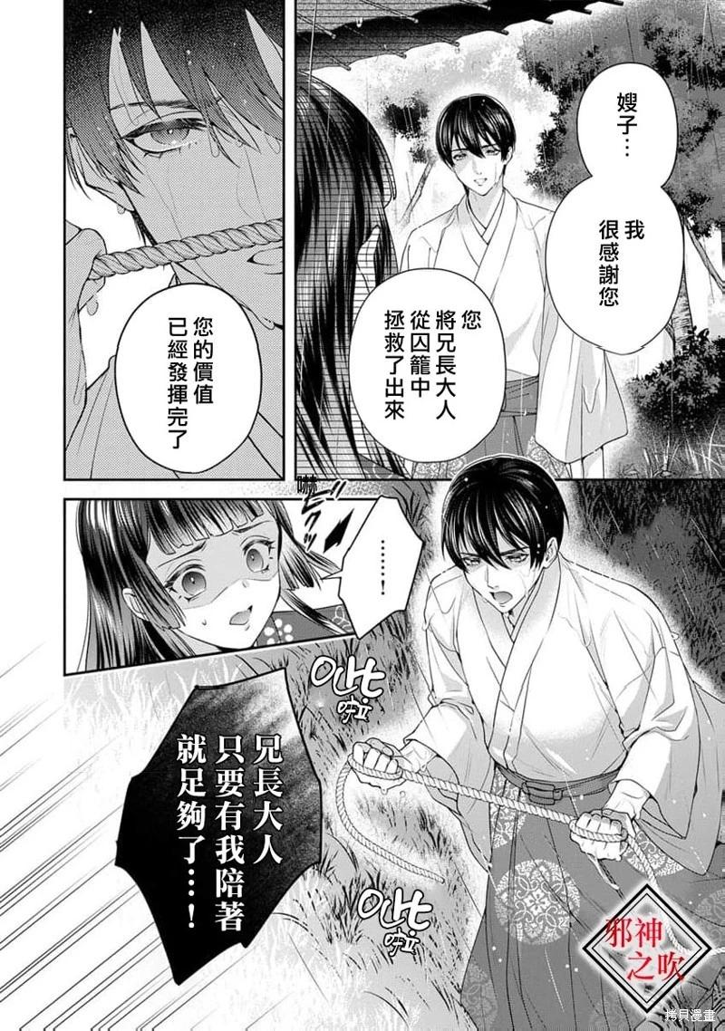 《嫁给祟神》第11话 第8页