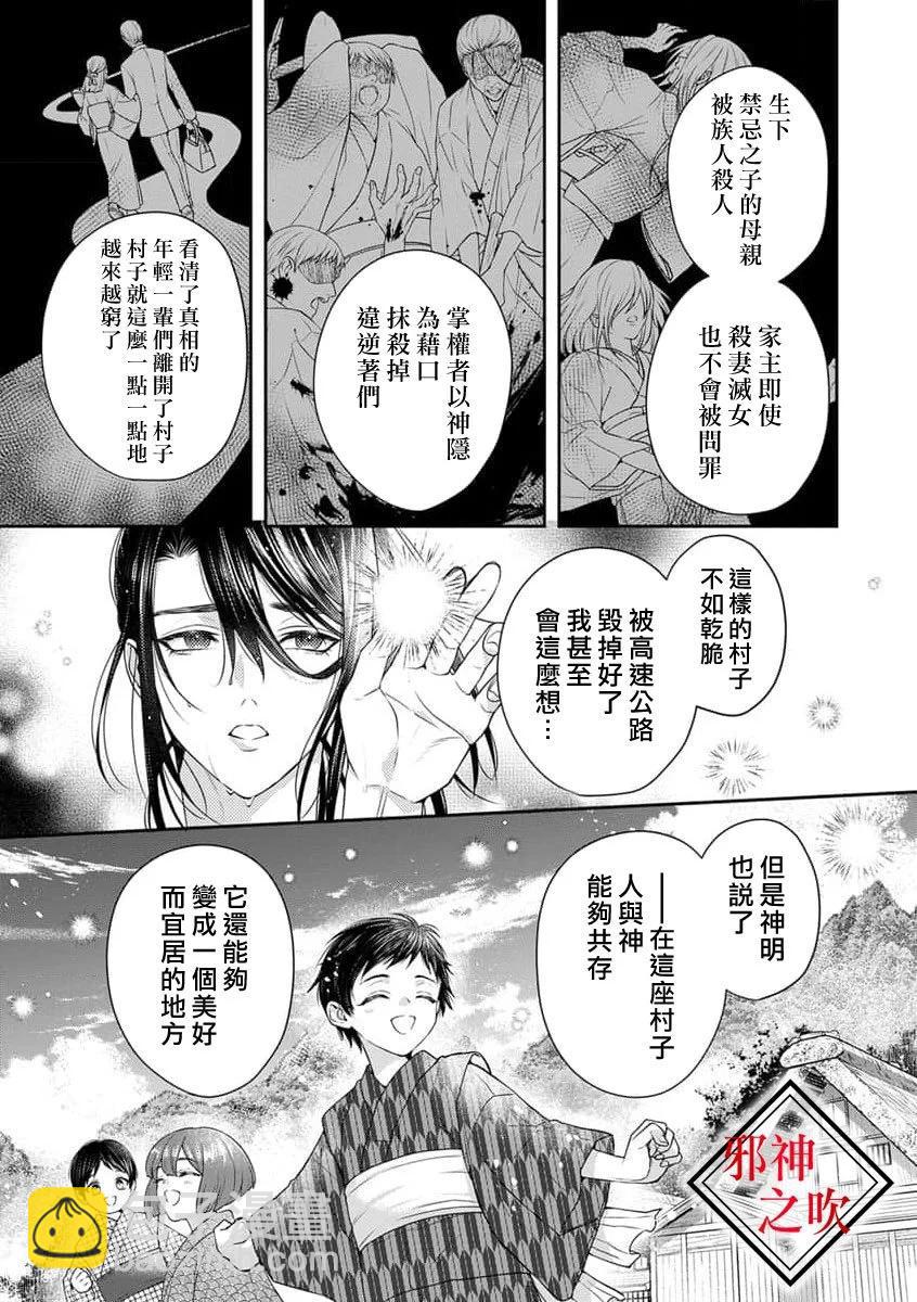 《嫁给祟神》第09话 第14页