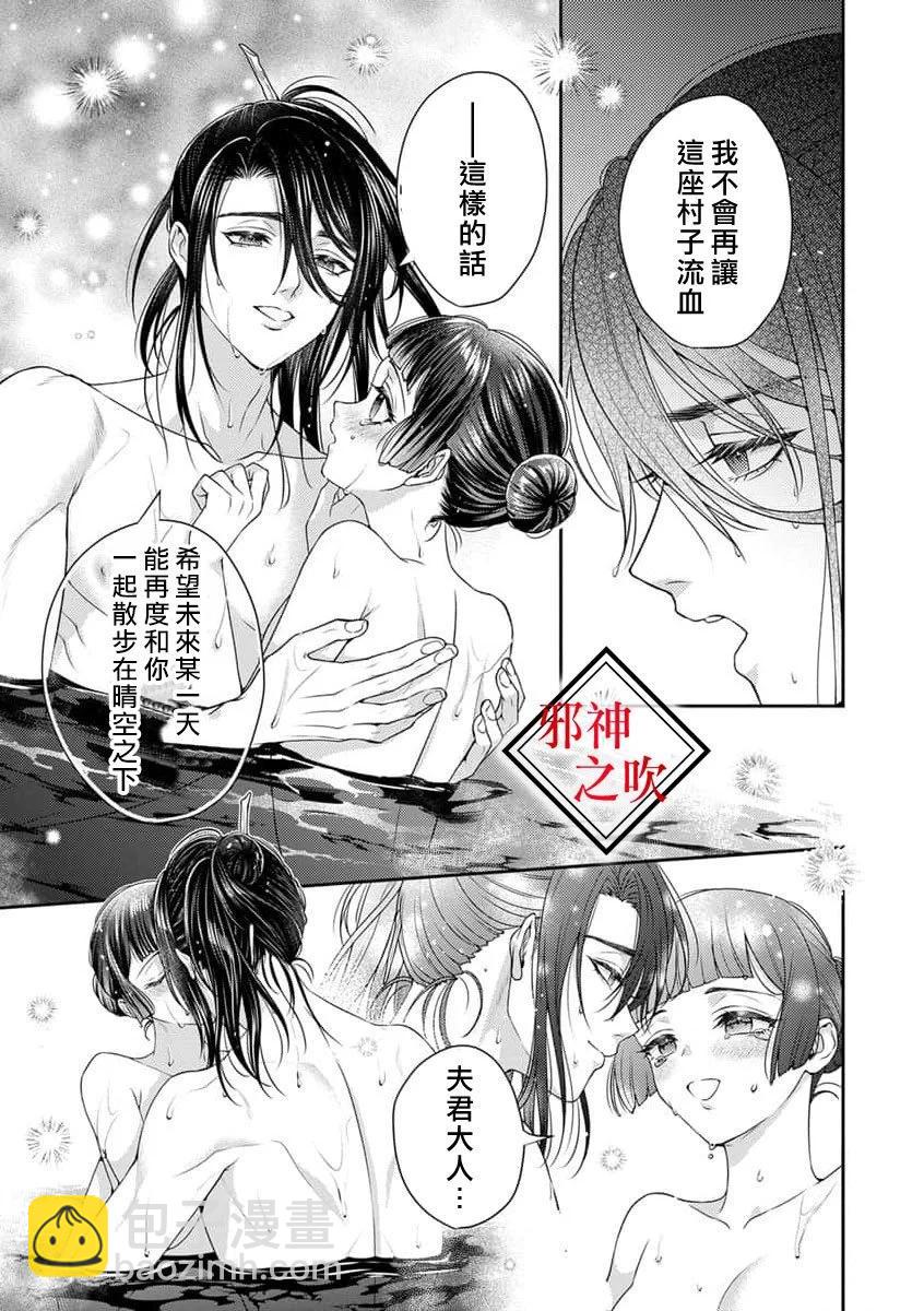 《嫁给祟神》第09话 第16页